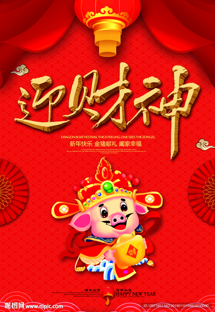 迎财神金字节日素材