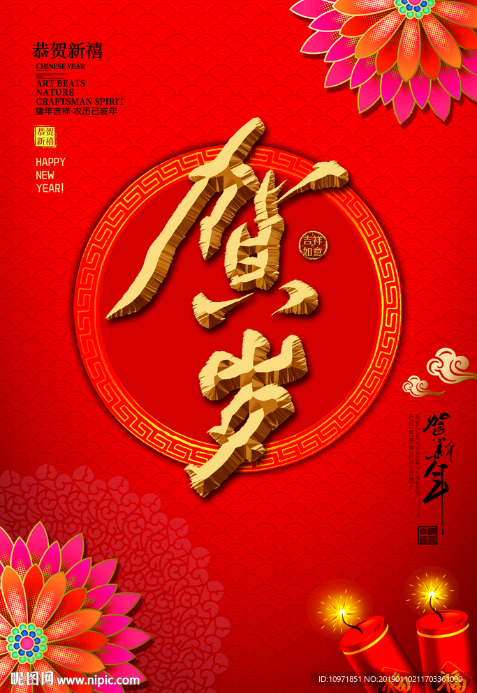 2019中国红中国风贺岁海报
