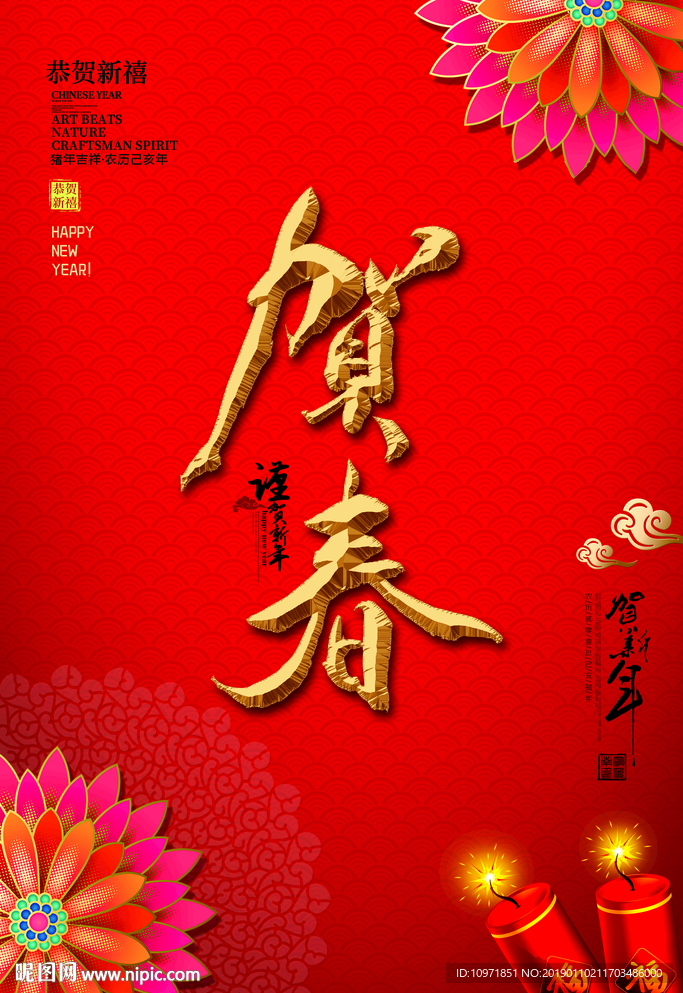 贺春金字中国红中国风中国年