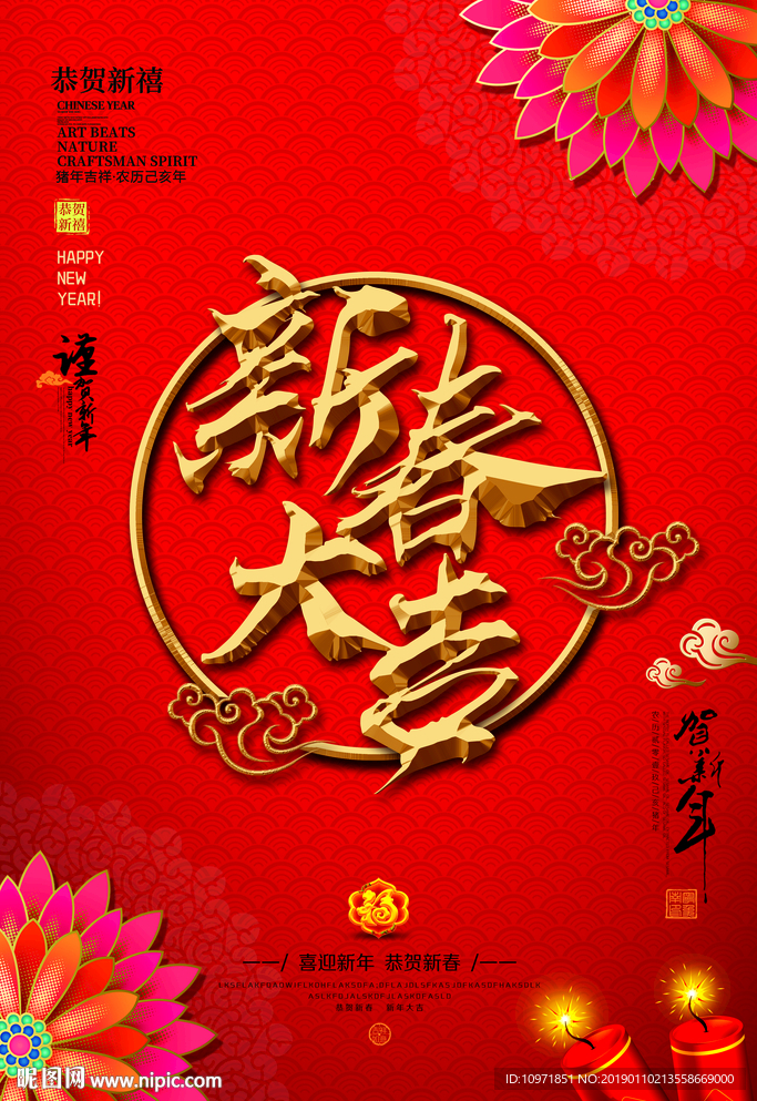 新春大吉中国红中国风春节素材