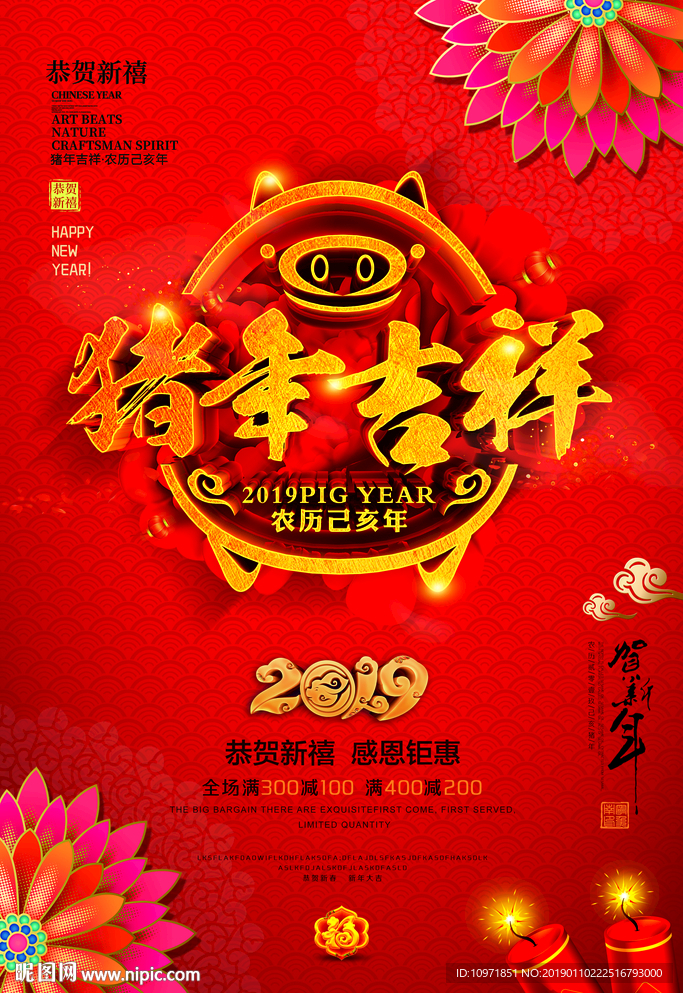 猪年吉祥中国红中国风节日海报