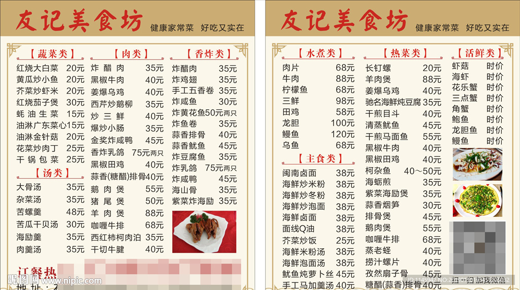 餐馆 名片 菜单 菜谱 价格表