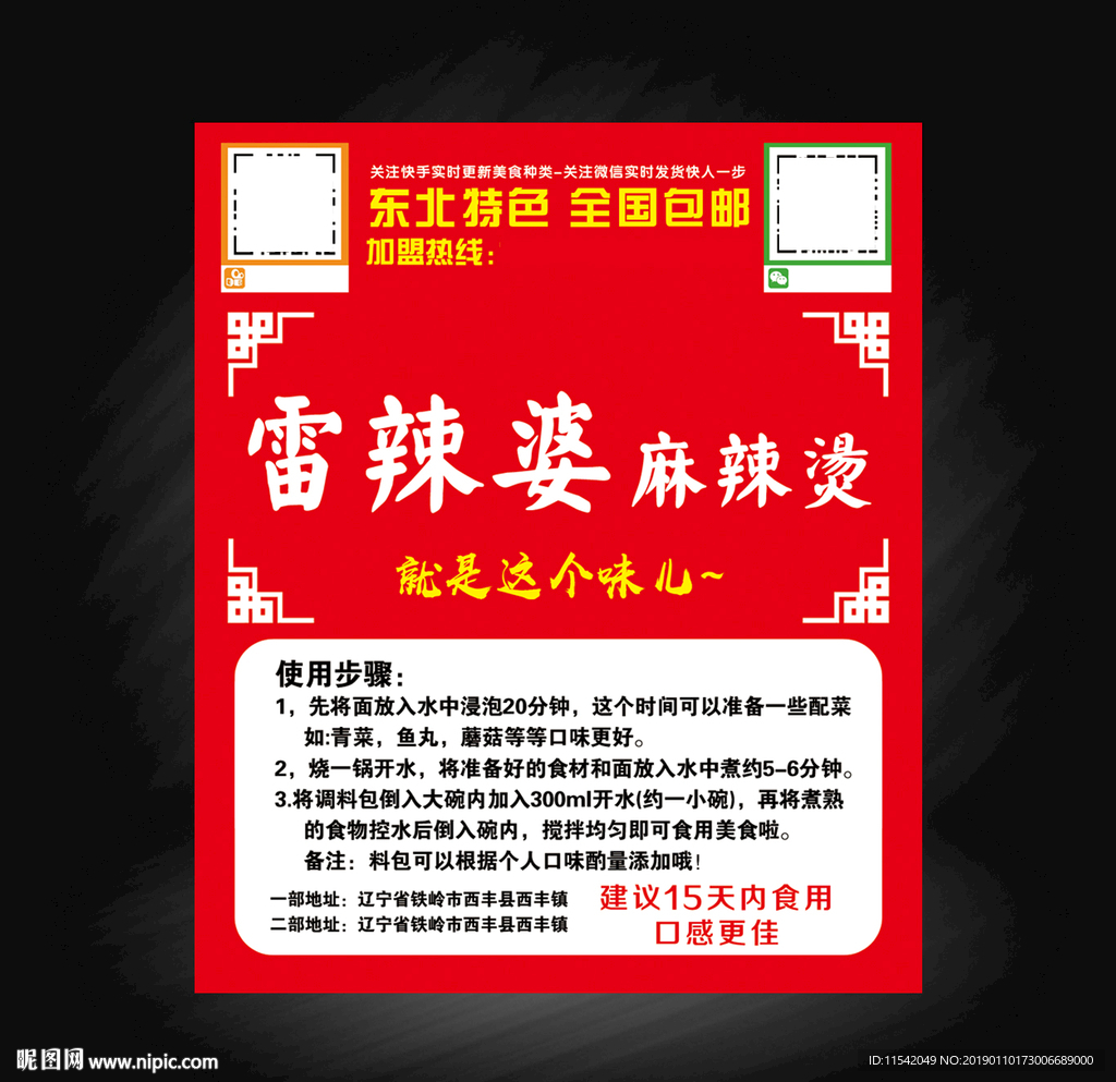 雷辣婆