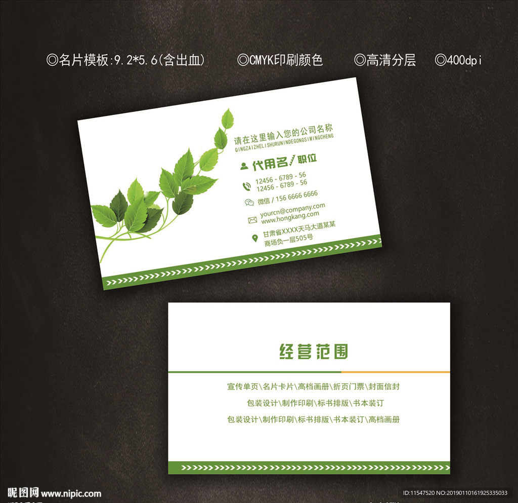 绿色名片