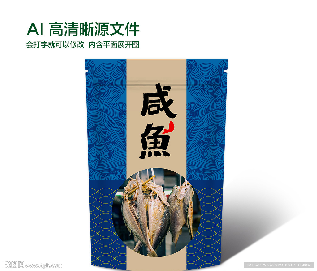 咸鱼包装