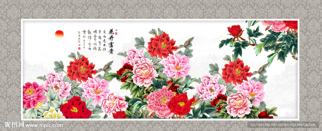 花开富贵