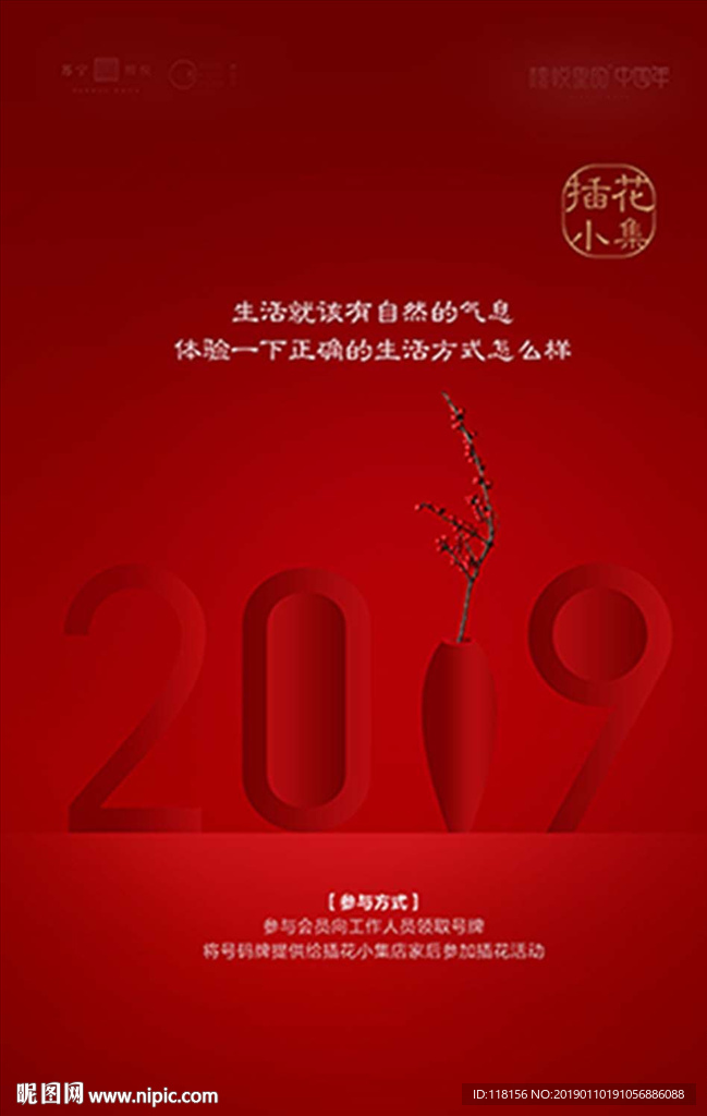 插花 新年  展板 中式 地产