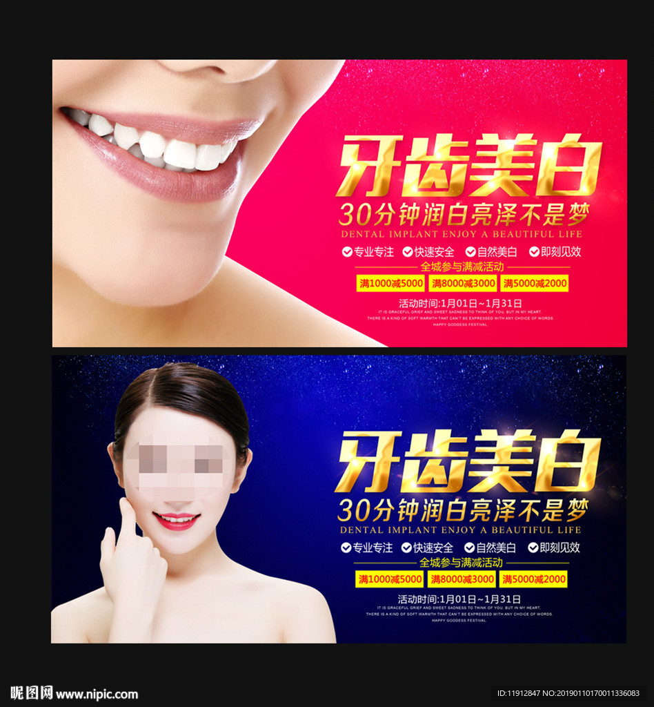 牙齿美白