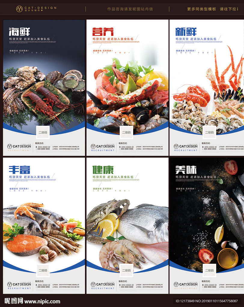 海鲜