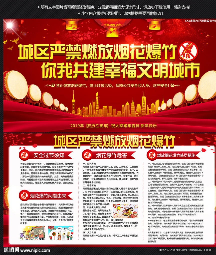 严禁烟花爆竹