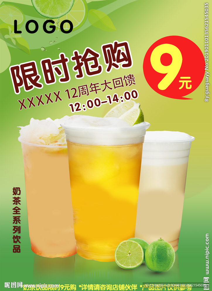 餐饮 茶饮海报 台卡底图