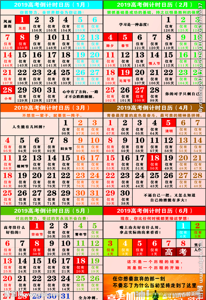 2019年高考倒计时日历
