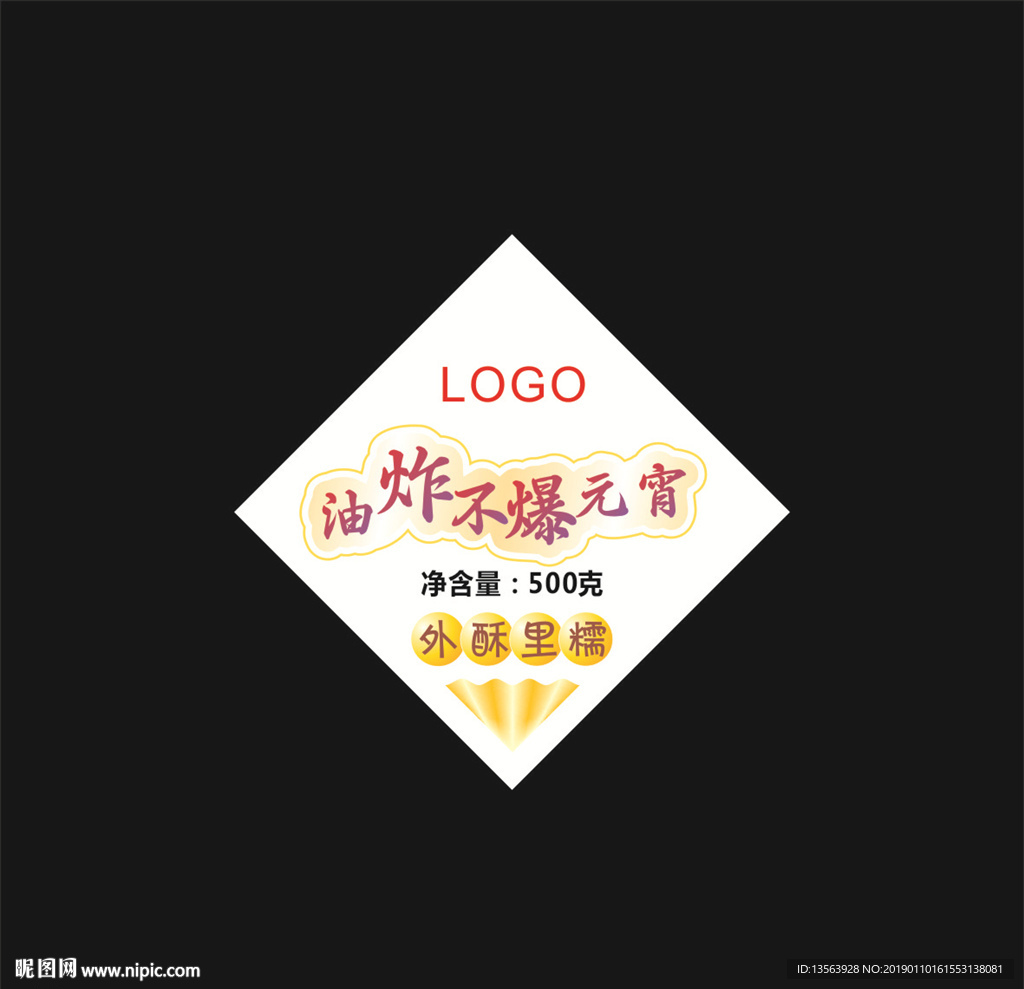 油炸不爆元宵