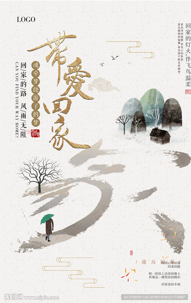 春运