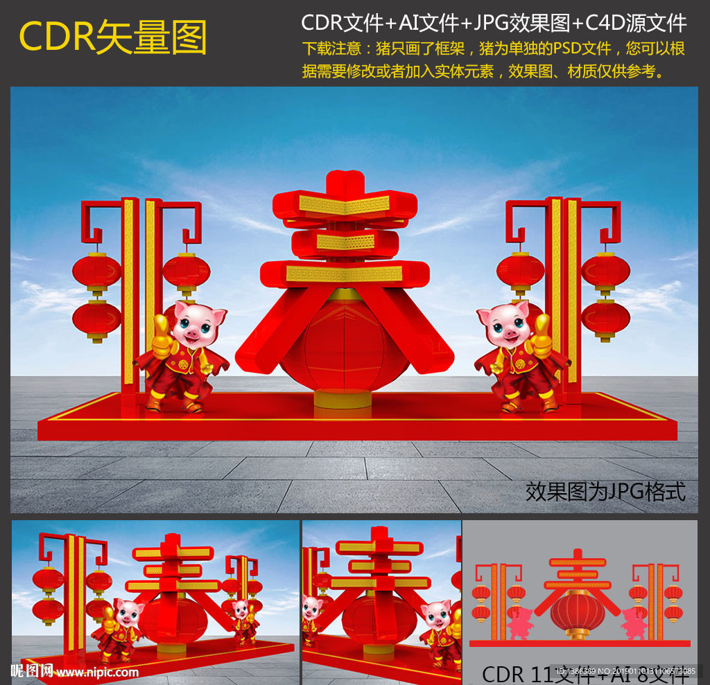 春节美陈