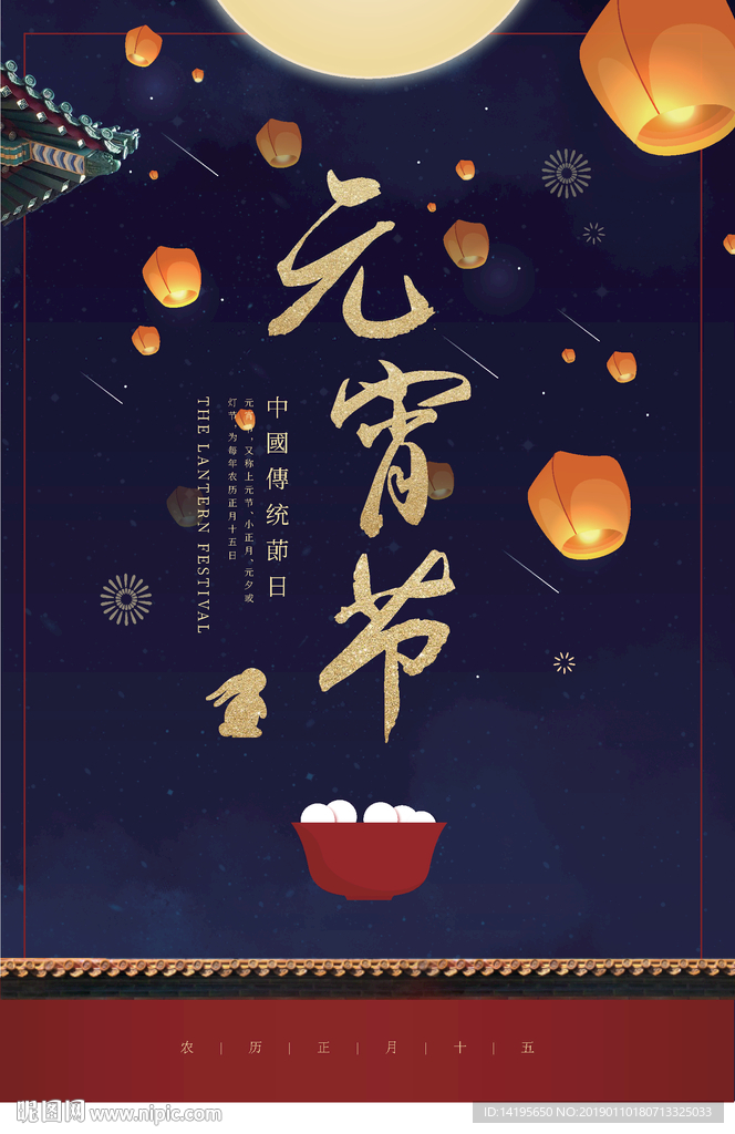 元宵节