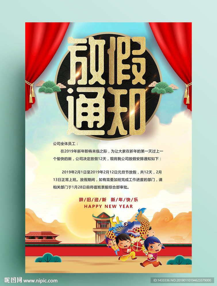 中式猪年新年贺卡放假通知