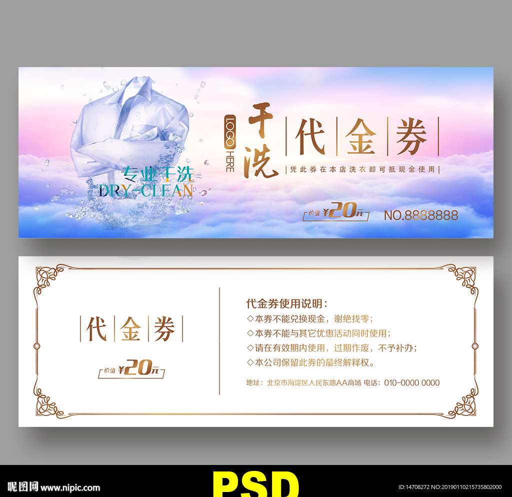 干洗店代金券