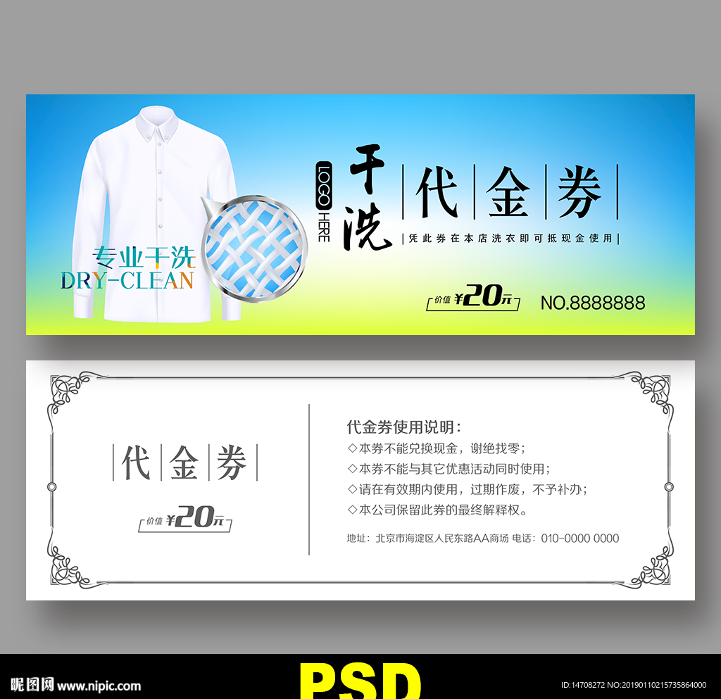 干洗店代金券