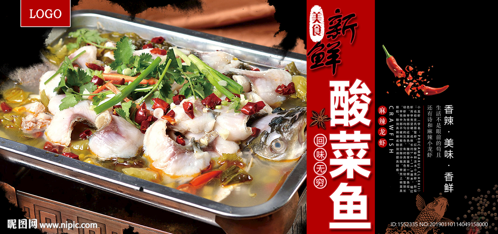 酸菜鱼