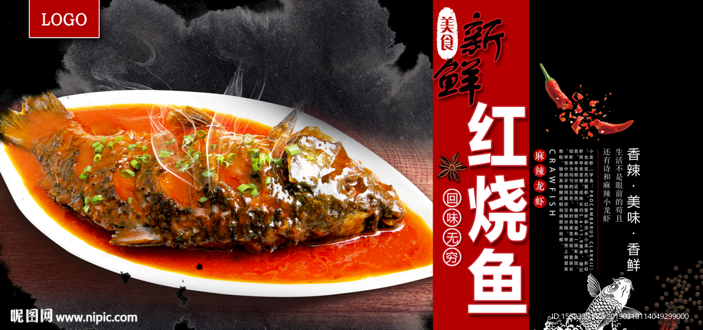 红烧鱼