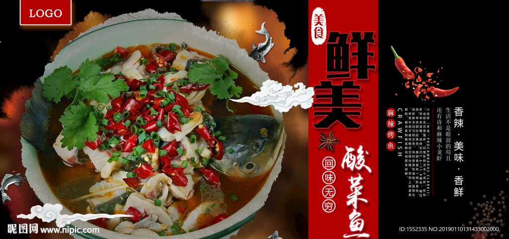酸菜鱼