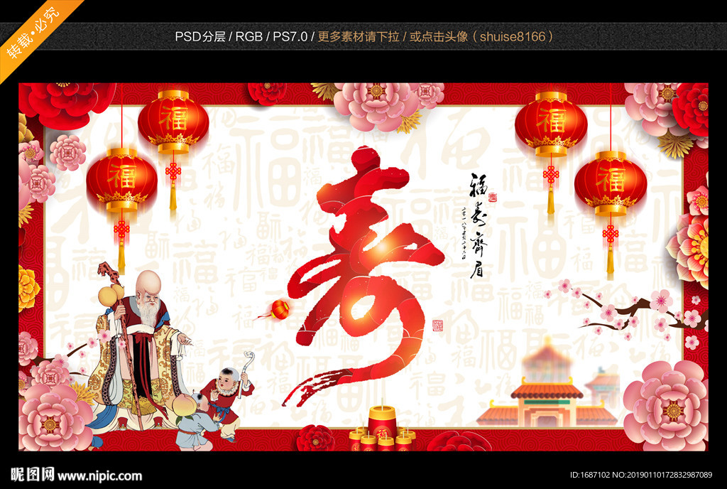 寿