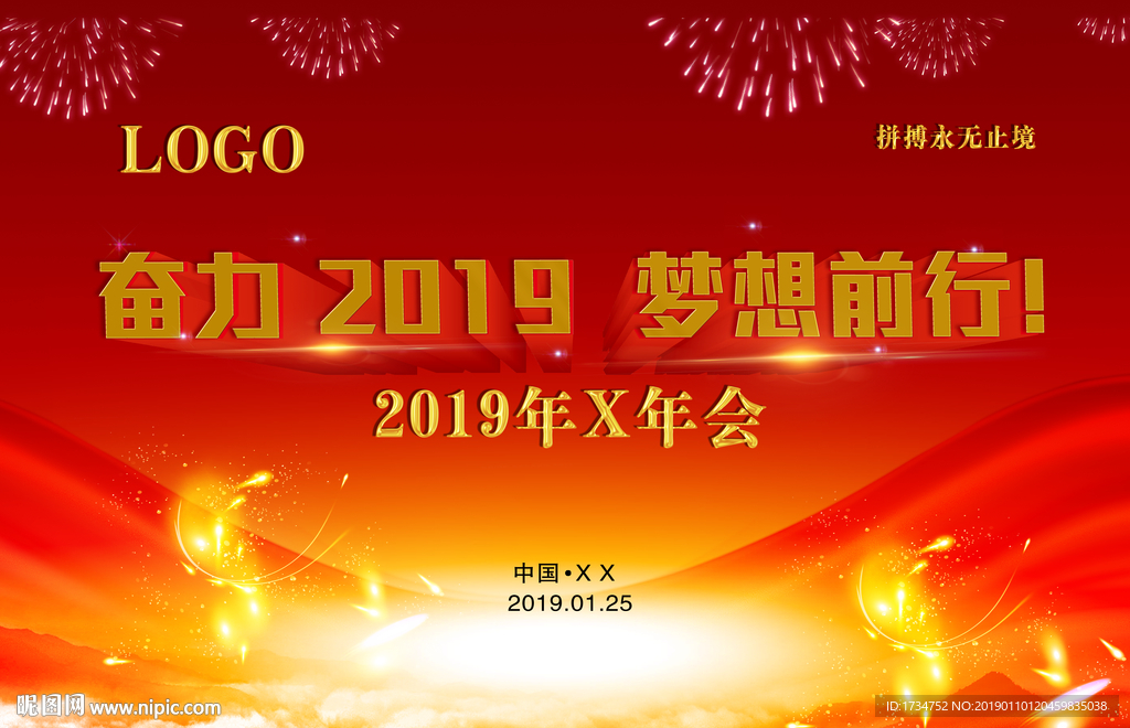 年会