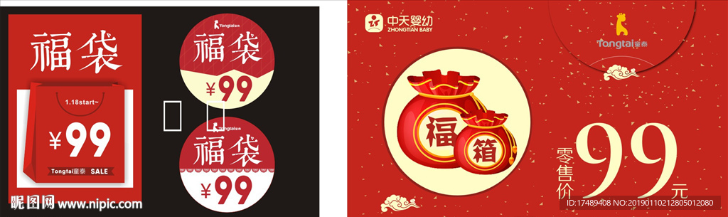 新春福袋