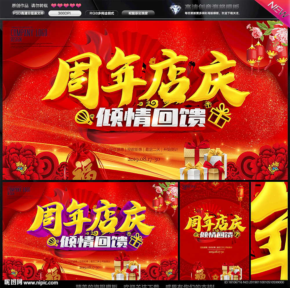 周年庆