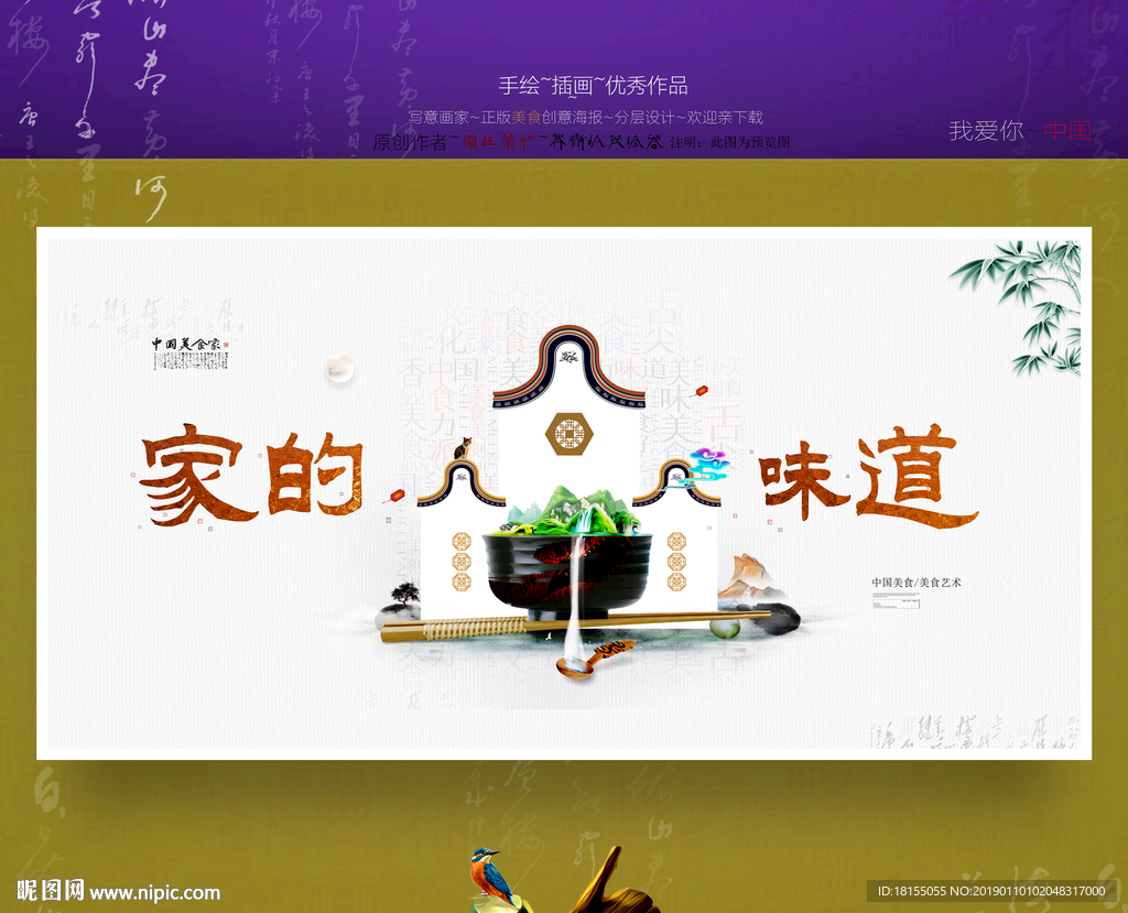 家的味道