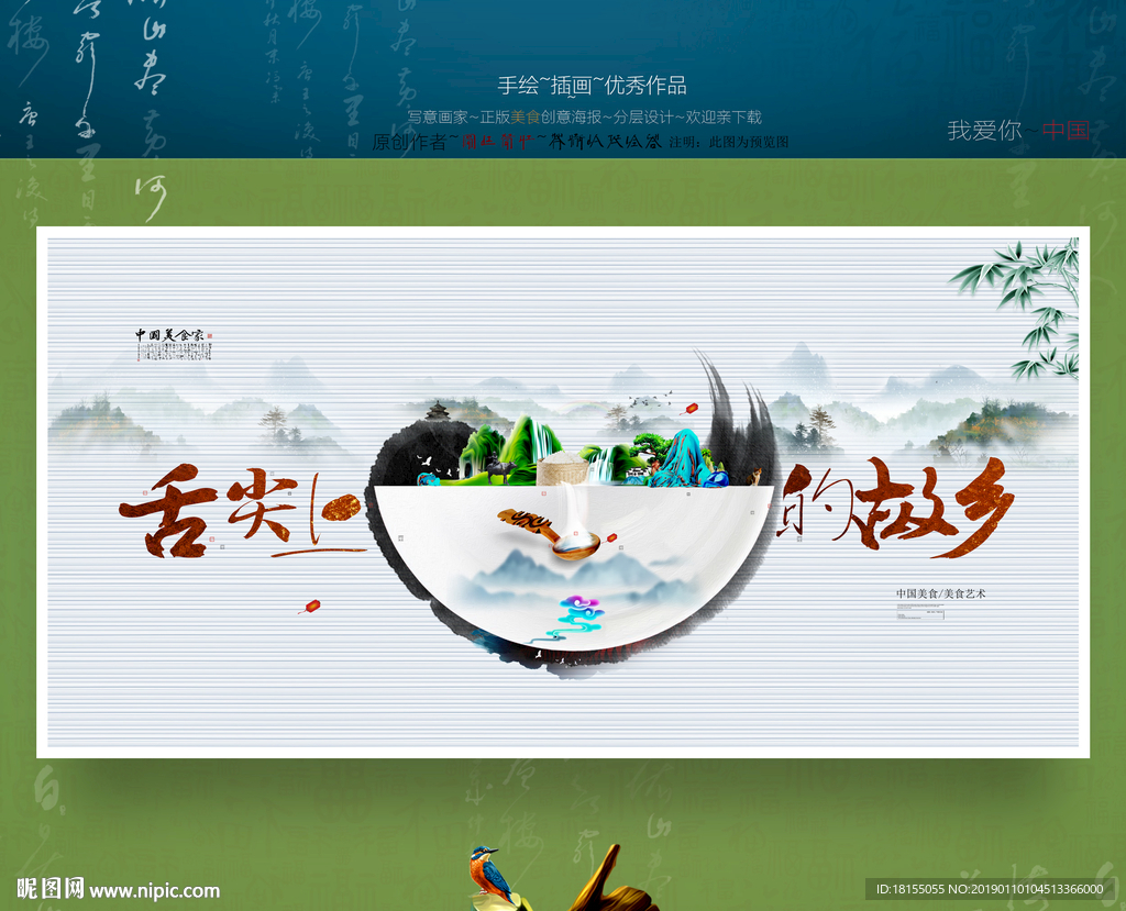 舌尖上的故乡