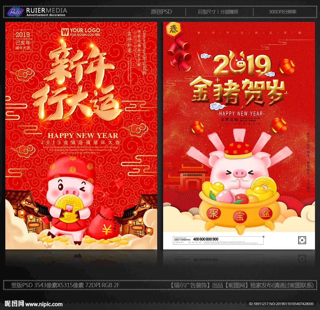 新年行大运