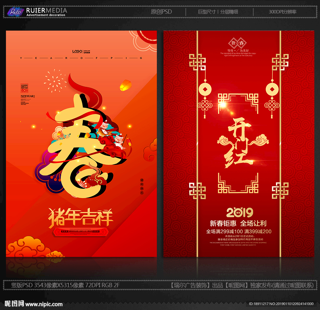 开门红