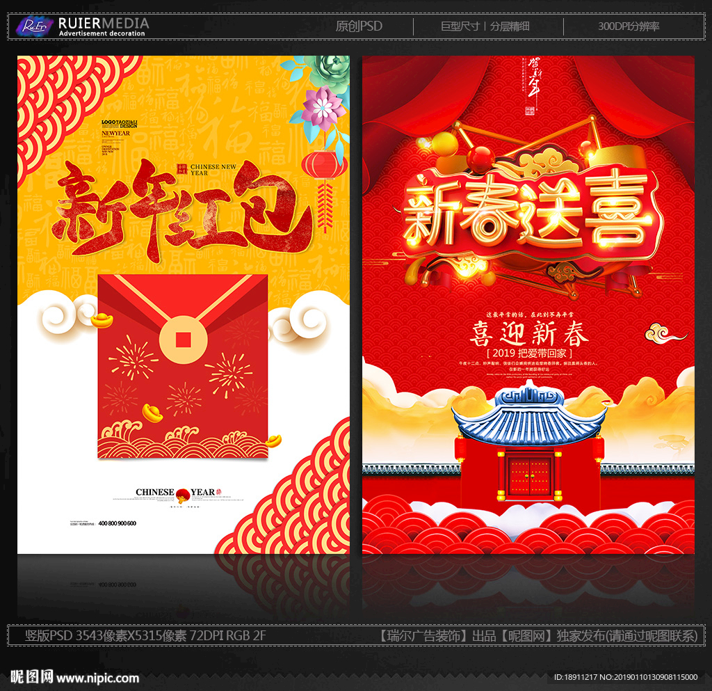 新年红包