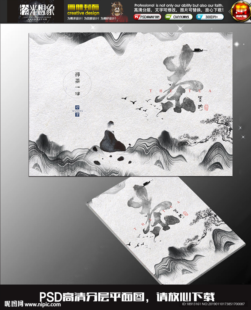 简约中国风茶艺文化画册封面