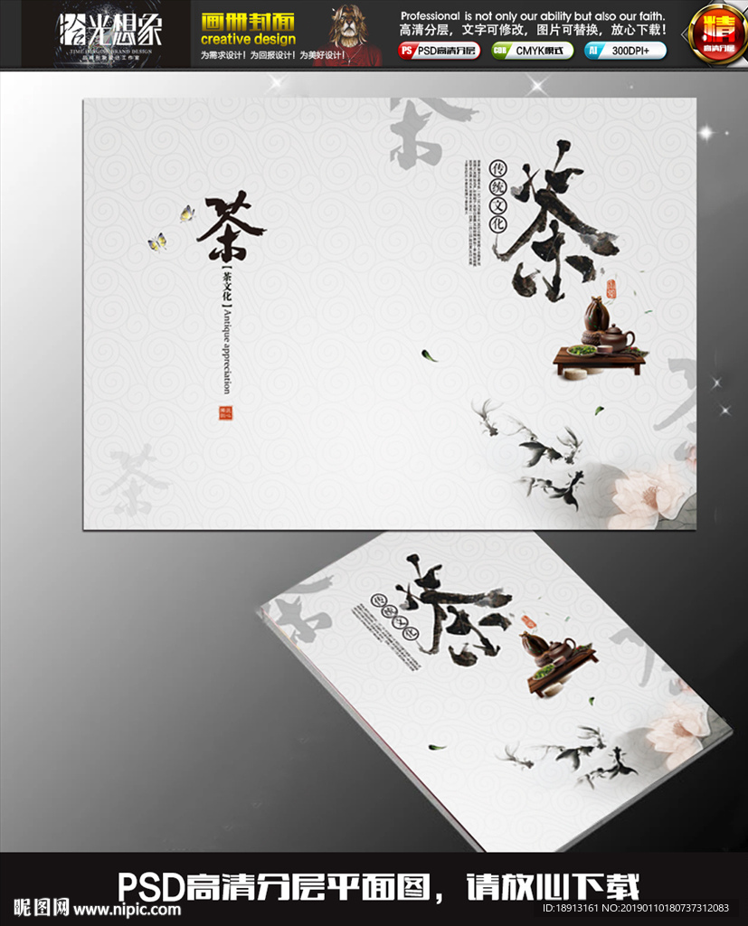中国风茶艺传承茶叶销售画册封面