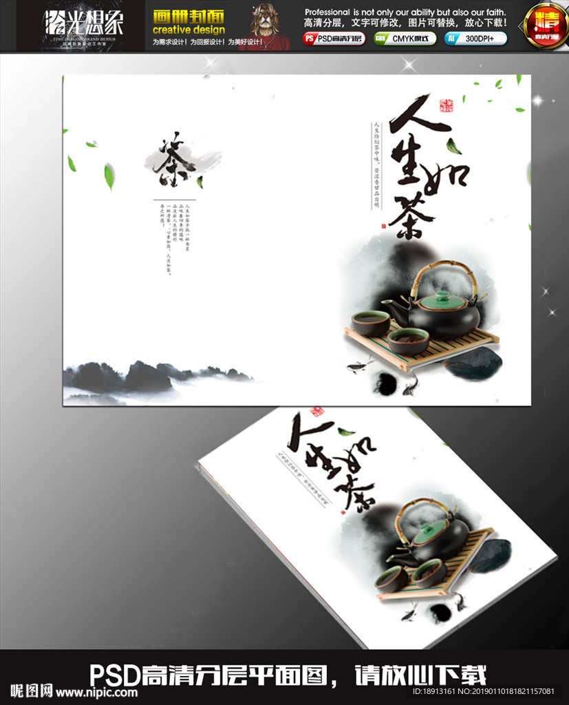 中式茶艺传承画册封面