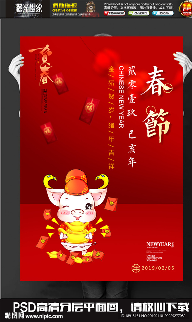 红色春节宣传海报