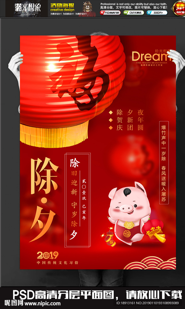 猪年红色除夕宣传海报