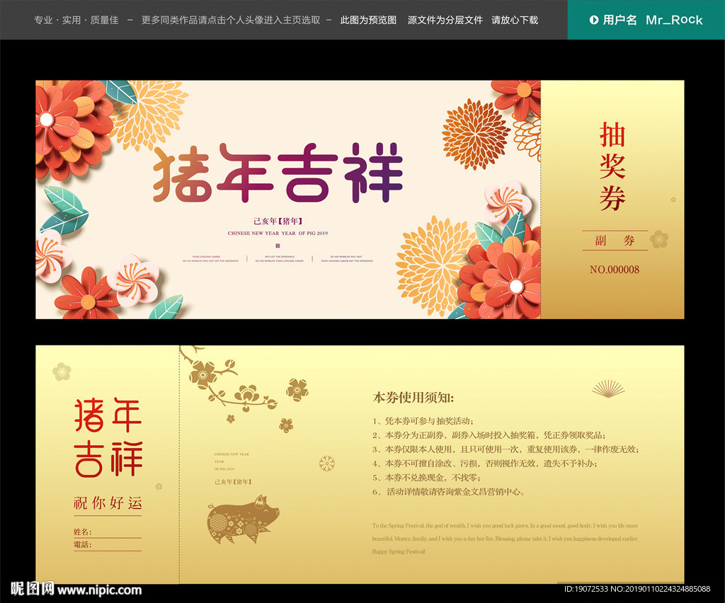 抽奖券