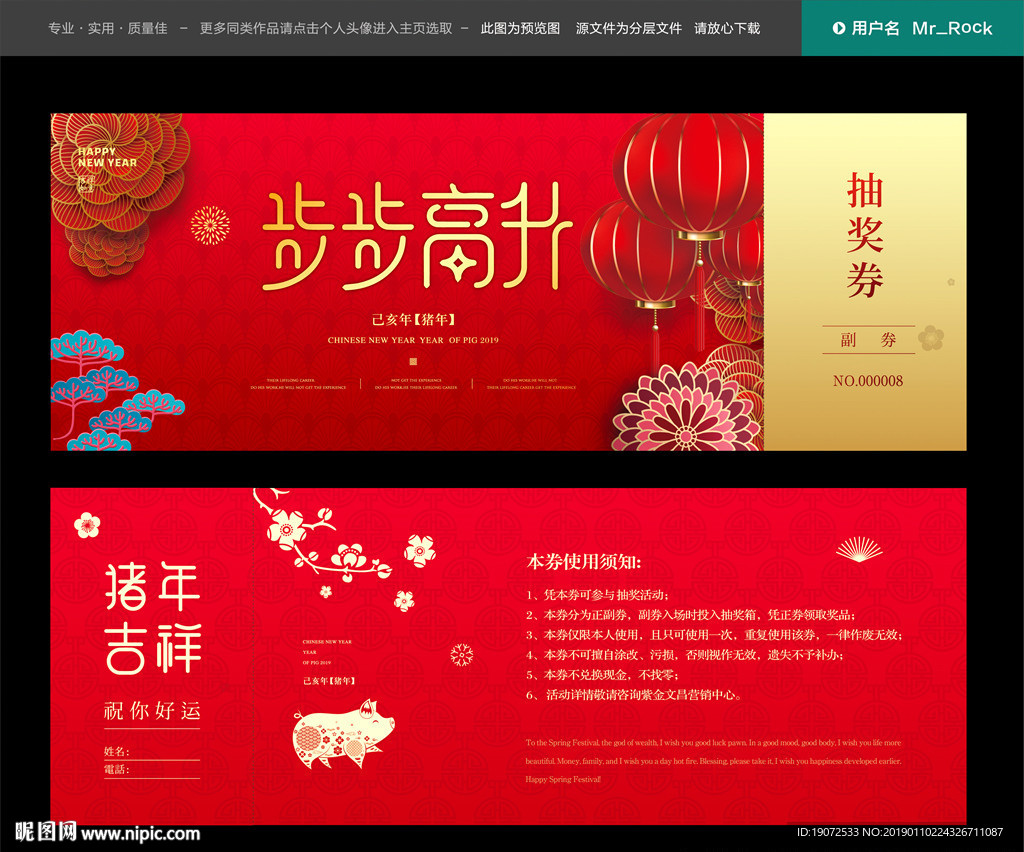 抽奖券