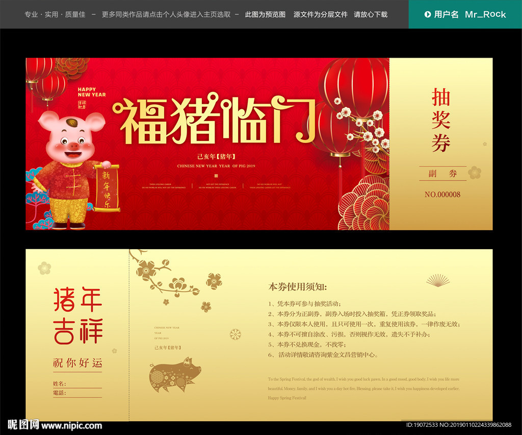 抽奖券