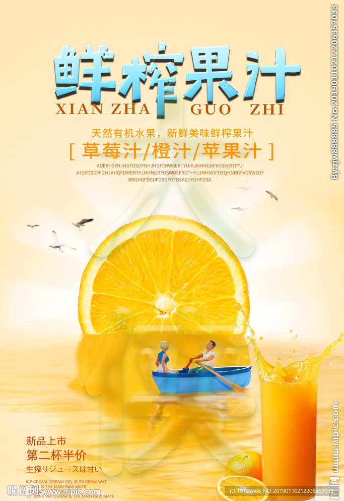 果汁冷饮海报艺术字2