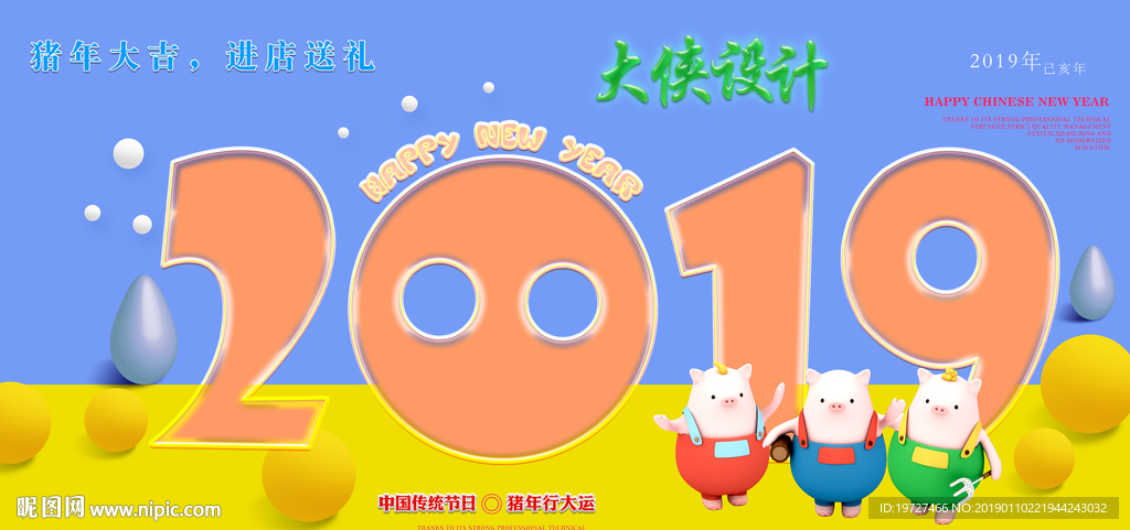 2019猪年新年春节海报