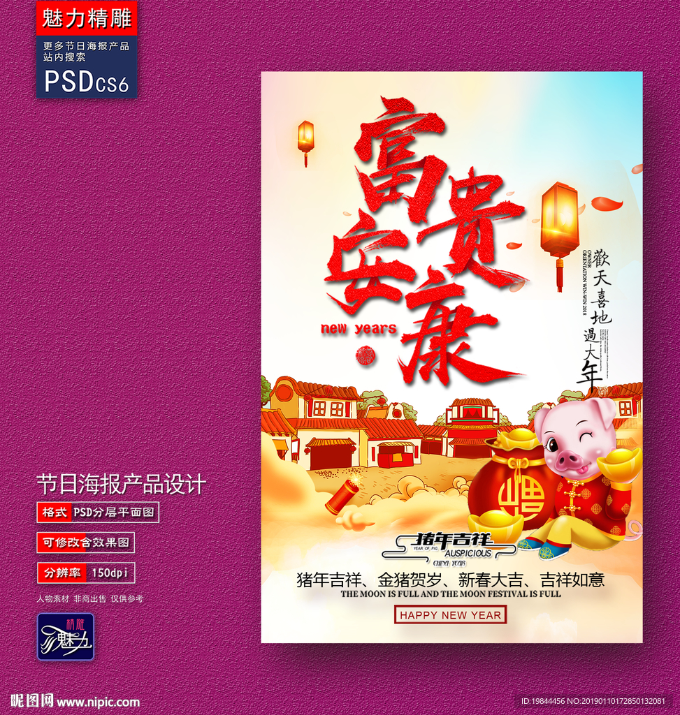 新年海报