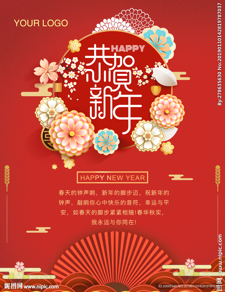 恭贺新年