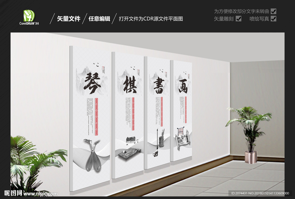 琴棋书画
