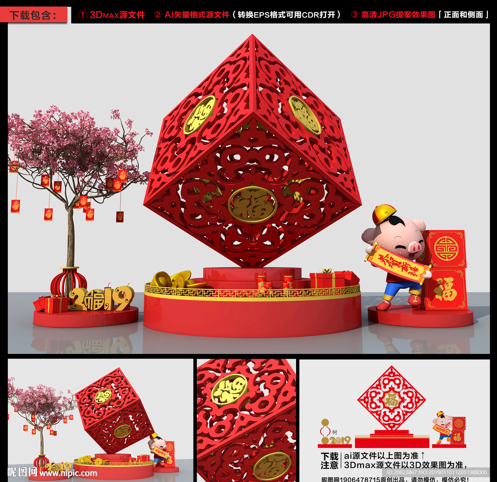春节美陈
