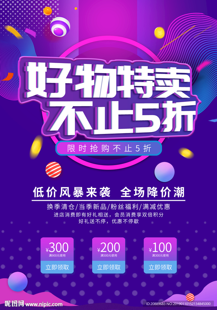 折扣 低价 风暴 销售 促销